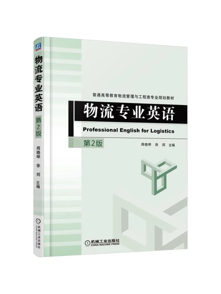 Book-Winshare Logistics Professional English 2nd Edition