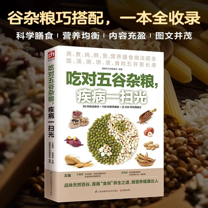 

Правое руководство по техническому оздоровину: Ешьте правильные зерна и злаки, а все болезни будут вытирались