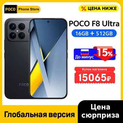 Смартфон Poco F8 Ultra 12/256ГБ - мощный и стильный — фото товара