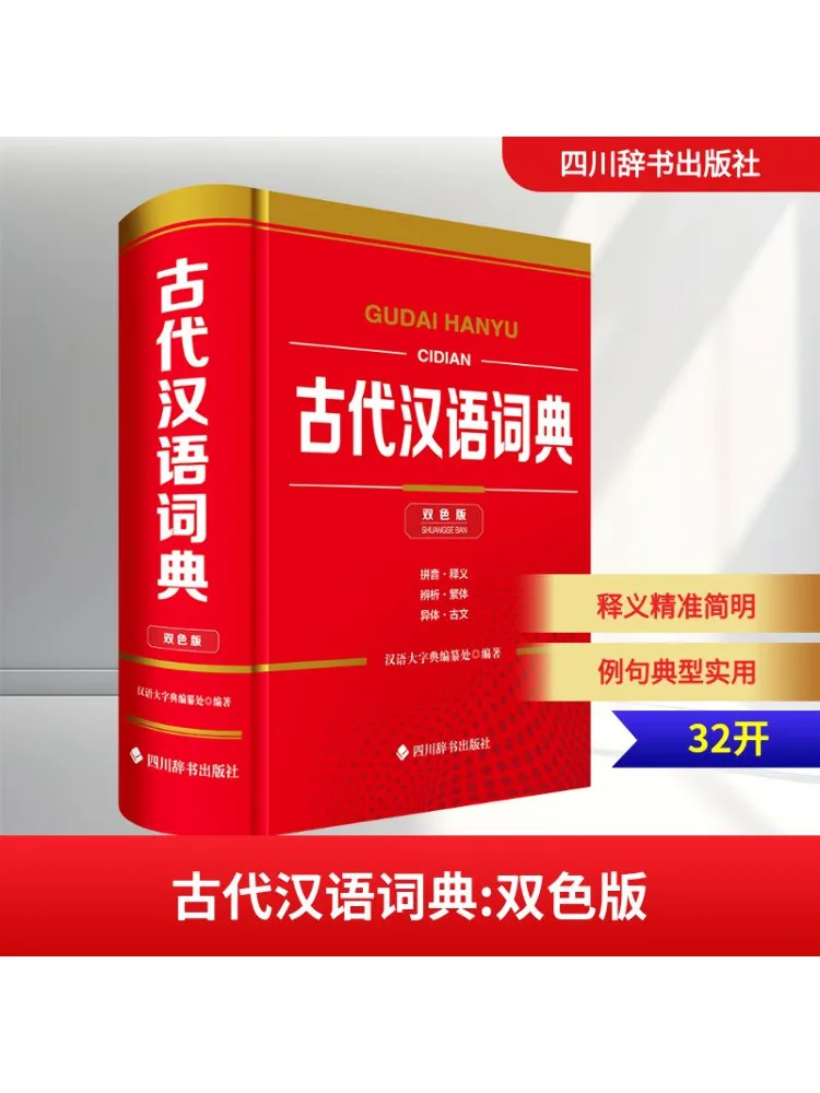

Book-Winshare Ancient Chinese Dictionary Two Color Edition
