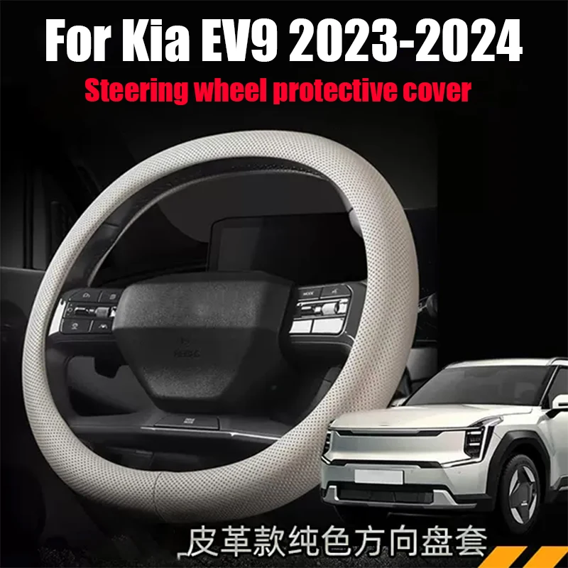 

Защитный чехол на руль, кожаная защита для салона Kia EV9 2023 2024