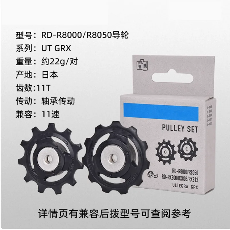 Road Bike UT 6800 R8000 R8050 R8150 RX810 RX815 RX817 Rear Derailleur Tension and guide pulley set Original accessories