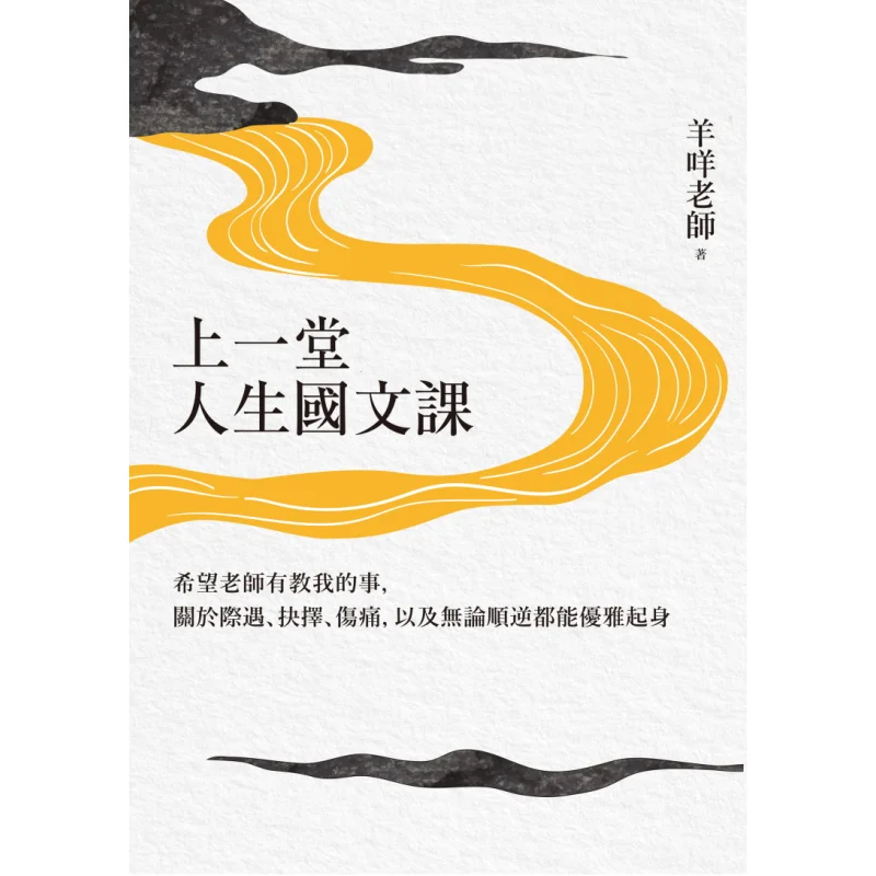 Last Chinese Lesson On Life I Hope The Teacher Has Something To Teach Me About Encounters Choices Pain And Being Able To Rise Gr