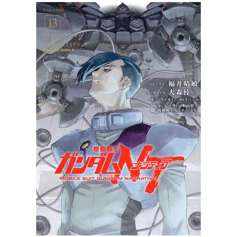 

Mobile Suit Gundam NT 13 Harutoshi Fukui Kadokawa Bookstore 9784041152980 Book