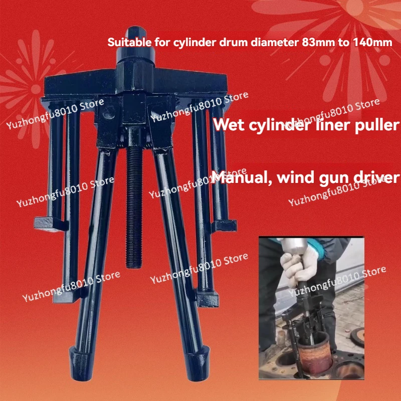 Automotive Cylinder Pulling Wet Puller Marine Puller Removal Auto Repair Tool