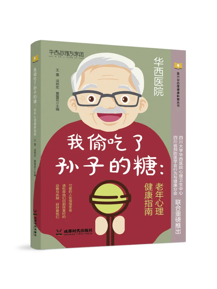 

Книга «Winshare: Я крастил несколько конфет у своего внука» — руководство по психическому здоровью для пожилых людей