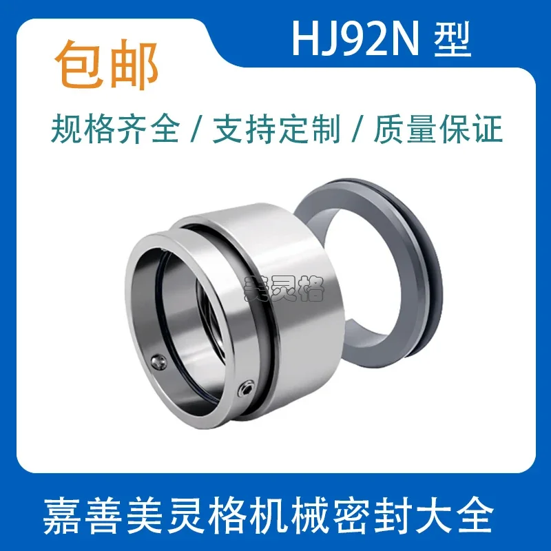 Mechanical seal HJ92N-25/30/35/38/40/43/45/50/53/55/60 silicon carbide/silicon carbide