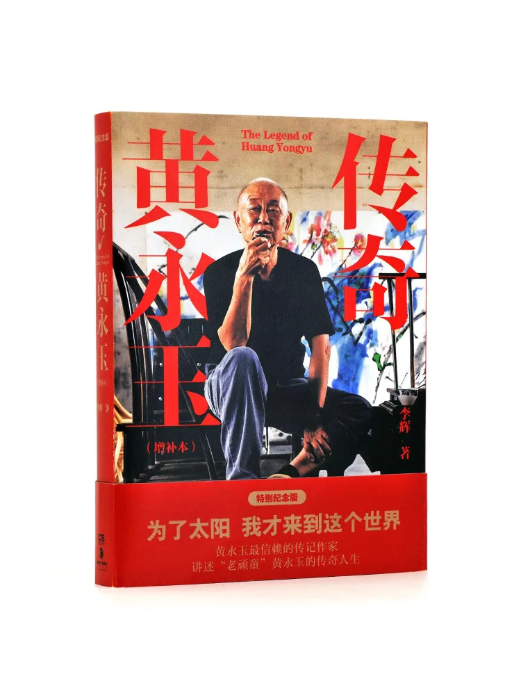 Book-Winshare The Legendary Huang Yongyu Extended Edition Special Commemorative Edition