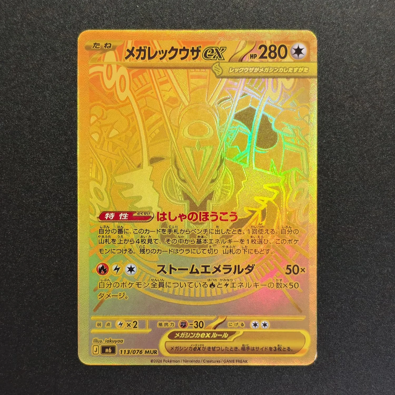 Self Made Proxy Japanese M6 Mega Rayquaza ex MUR 113/076 SAR 110/076 Storm Emeralda Game Collection Card Toy