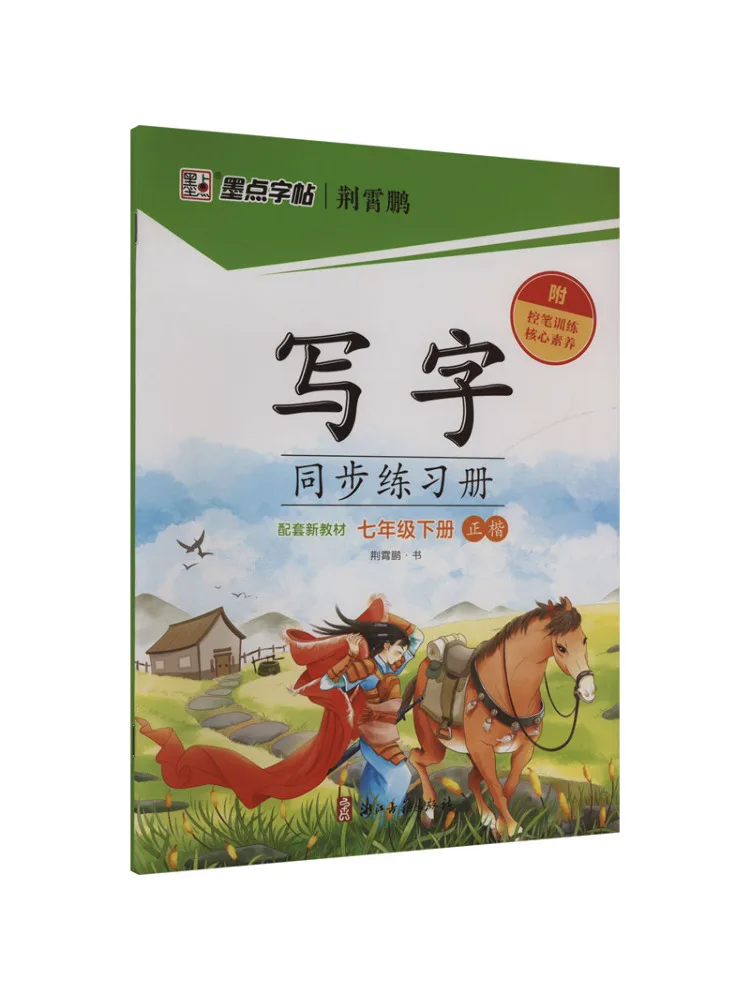 

Книга-Winshare Ink Point, копия, синхронизация письма, практическая книга для семестера класса 7, второй