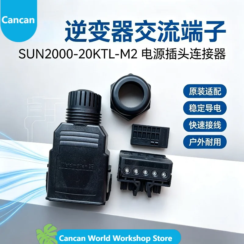 Suitable for huawei inverter ac terminal/power plug connector sun2000-20ktl-m2