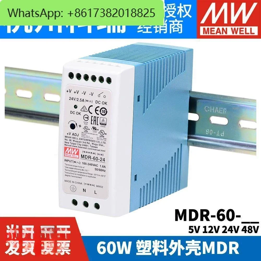 MDR-60 rail type 60W switch power supply 5V 12V 24V 48V small volume DR thin plastic shell