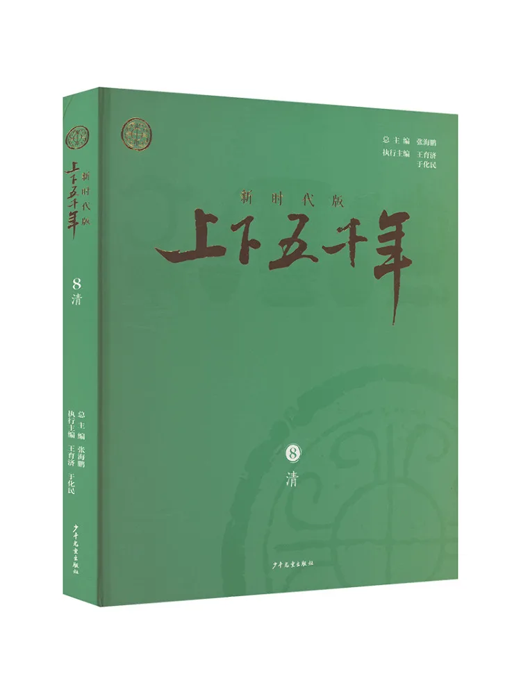 

Book-Winshare The New Era Edition Five Thousand Years 8 Clear