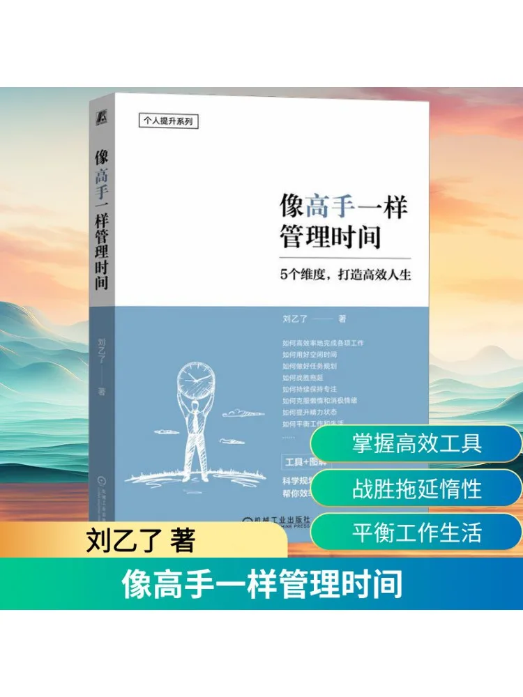 

Книга-Winshare Manage Time Like a Master