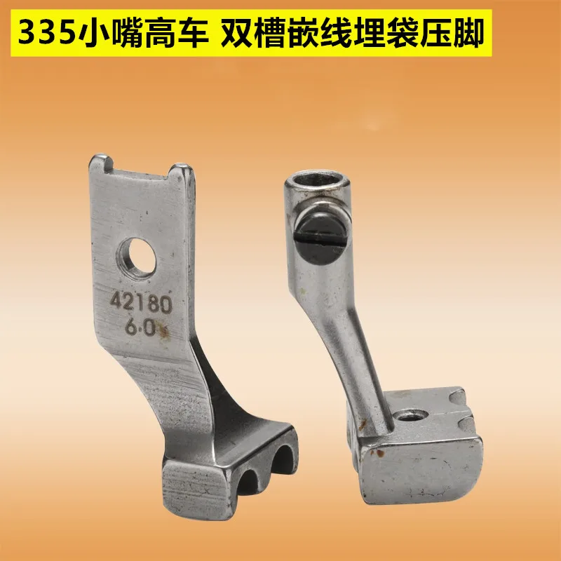 335 Small Mouth High Chariot 42180 42181 Small Mouth 335 High Sewing Machine Double Cotton String Embedded Bag Presser Foot