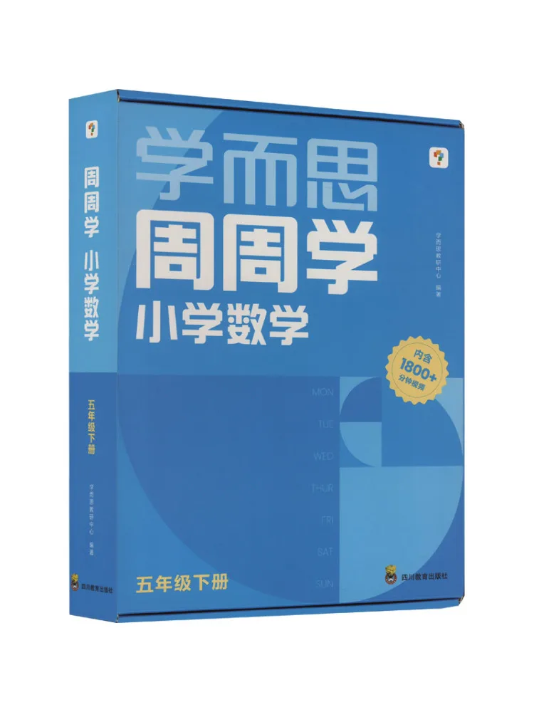 

Книга-Winshare Еженедельная математика начальной школы для пятого класса, том 2, 20 томов, всего