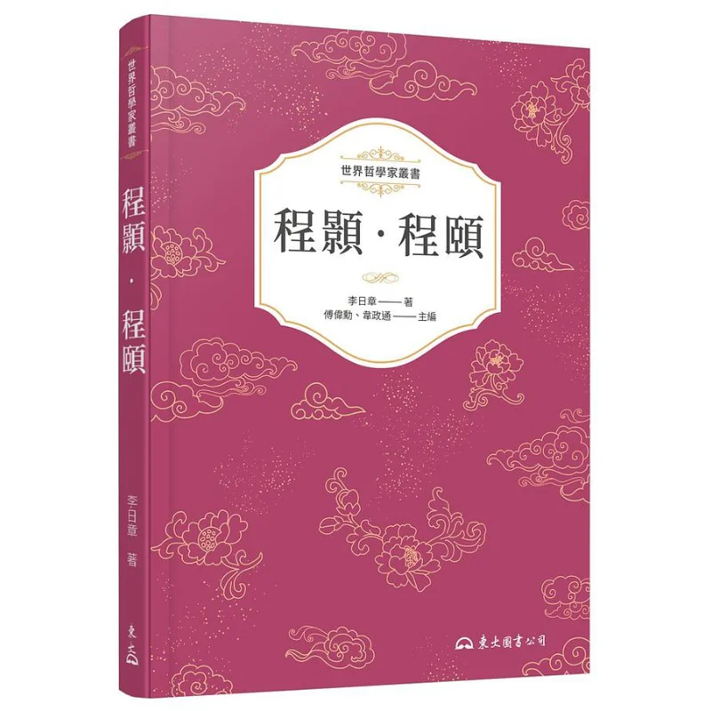 Cheng Hao Cheng Yi Second Edition Li Rizhang Dongda Library 9789571933016 Book