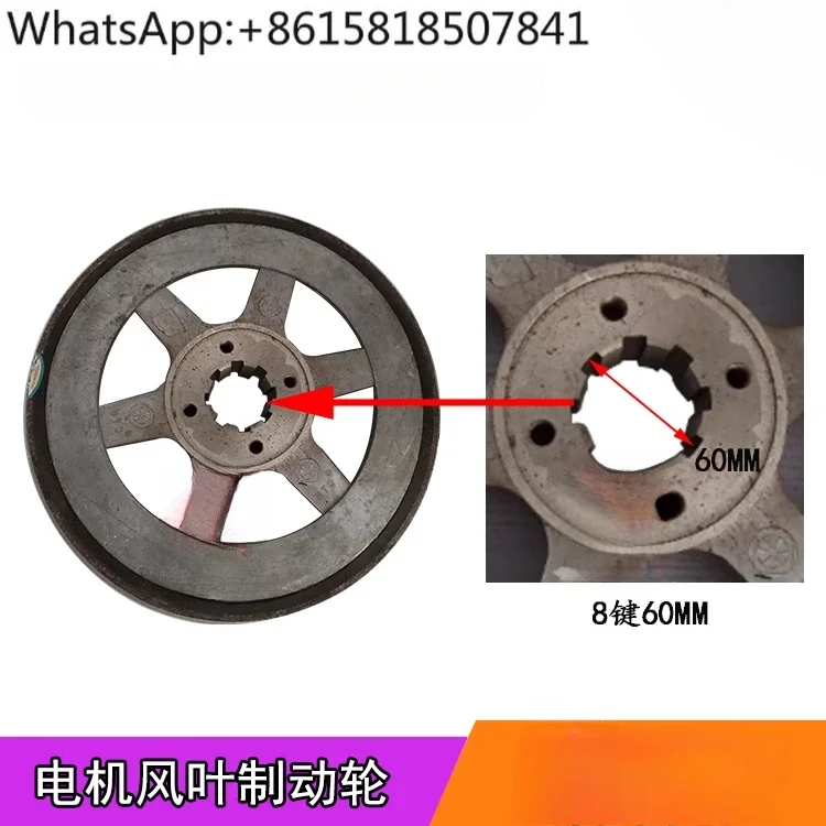 

Cone motor 20T hoist brake disc fan blade brake wheel