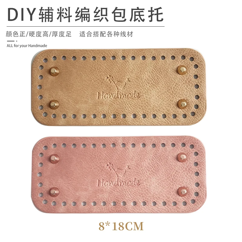 

[8 * 18] Hyunya woven bag DIY handmade bag material handmade high-quality leather bag bottom base accessories