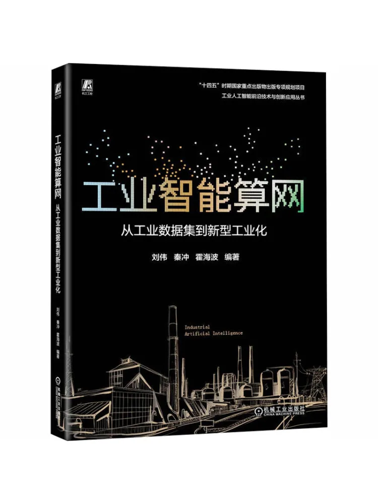 

Книга: Промышленная интеллектуальная вычислительная сеть Winshare: От промышленных данных к новой индустриализации