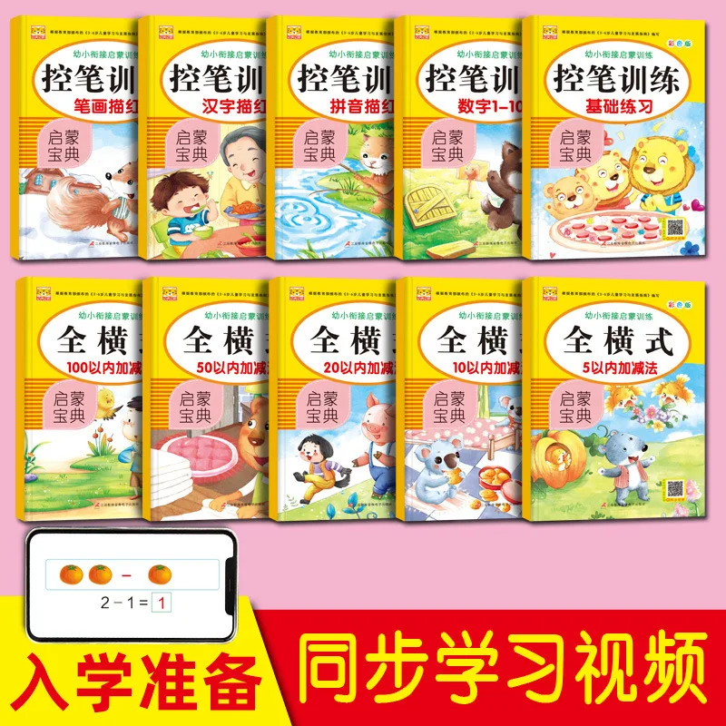 Dot Matrix Control Pen Pinyin Chinese Character Stroke Red Book Full Horizontal 50/100 Addition and Subtraction Practice