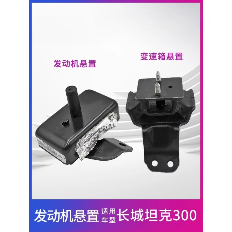 FOR  Applicable to Great Wall Tank 300 Engine Suspension Engine Rubber Pad Bracket Transmission Machine Claw Pad Foot Suspension