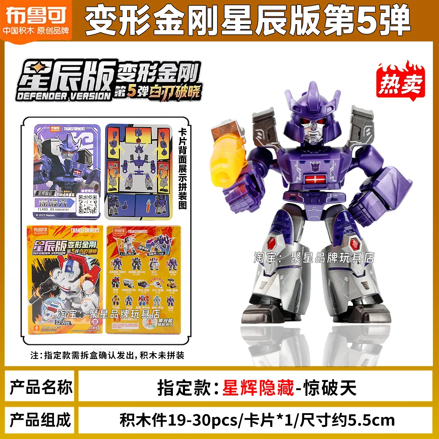 متوفر في المخزون Blokees محولات المدافع الإصدار 5 Galvatron Jetfire Optimus Prime عاكس التجمع نموذج اللعب صندوق أعمى الهدايا
