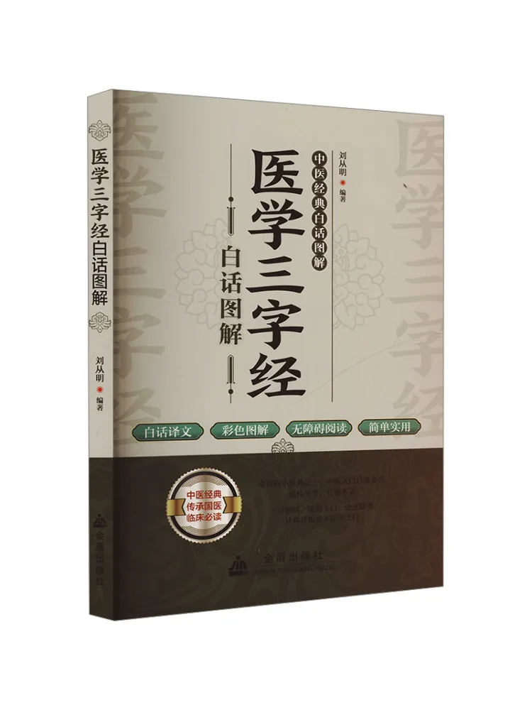 

Book-Winshare Illustrations Of the Three Character Classic Of Medicine in Vernacular