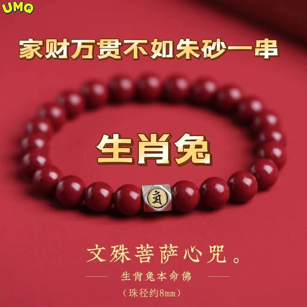 Fidelity Cinnabar Zodiac Life Buddha Safe Transfer Bracelet for Men and Women with the Same Life Year Transfer Bead Bracelet