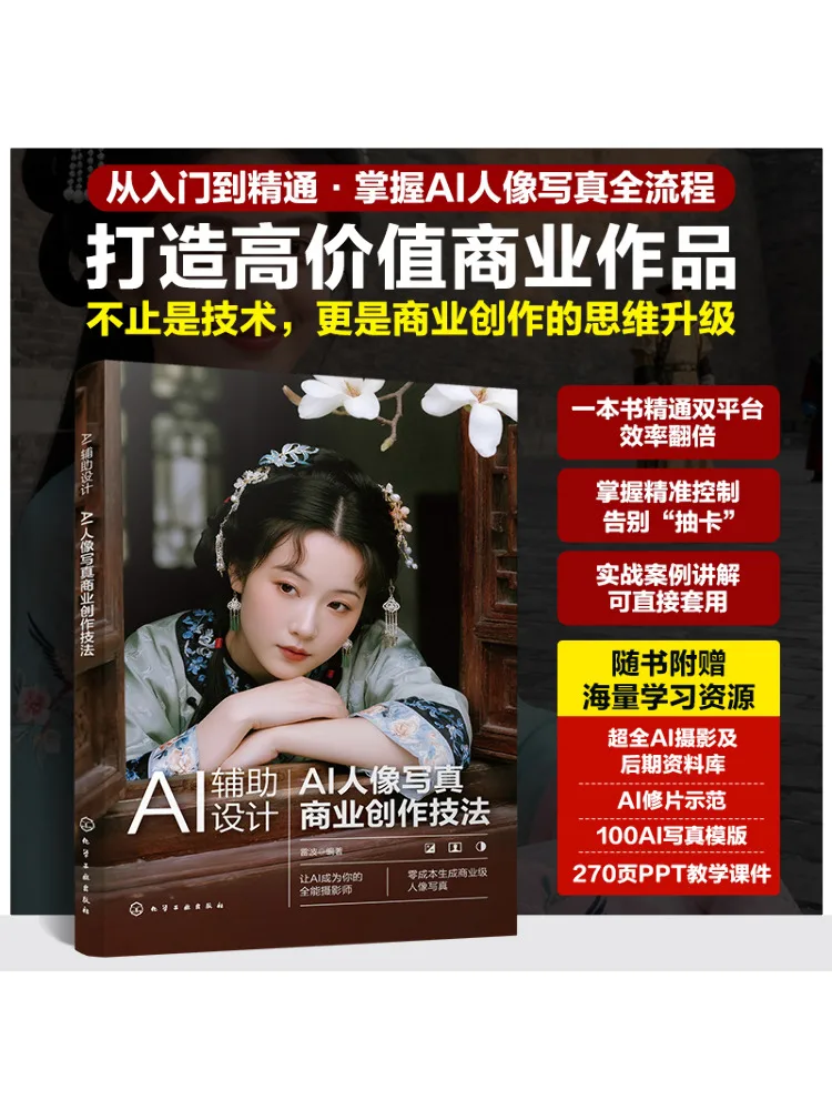 

Book-Winshare Ai Assisted Design Ai Portrait Photography Commercial Creation Techniques