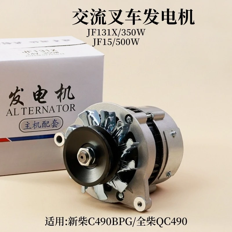 JF131X 350W JF15 500W Forklift 14V Generator Xinchai 490B Hangchao Heli Charger