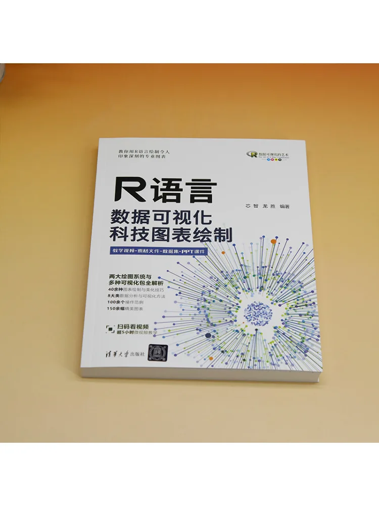 Book-Winshare Data Visualization With R Drawing Scientific Charts