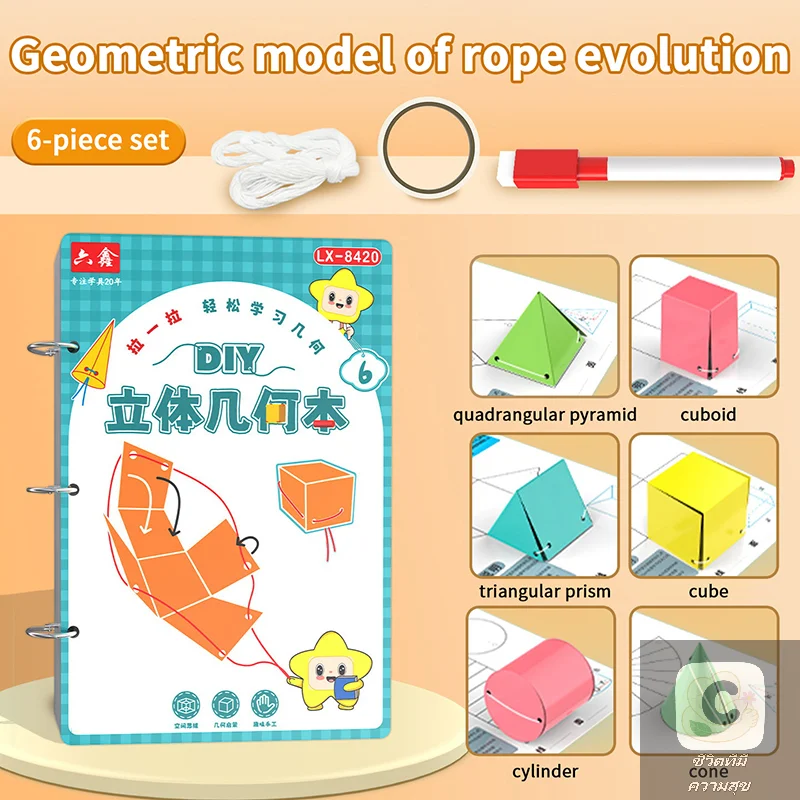 

Pull String 3D Geometry Learning Book Children's DIY Solid Books Solids Geometric Models Space Thinking Training Game