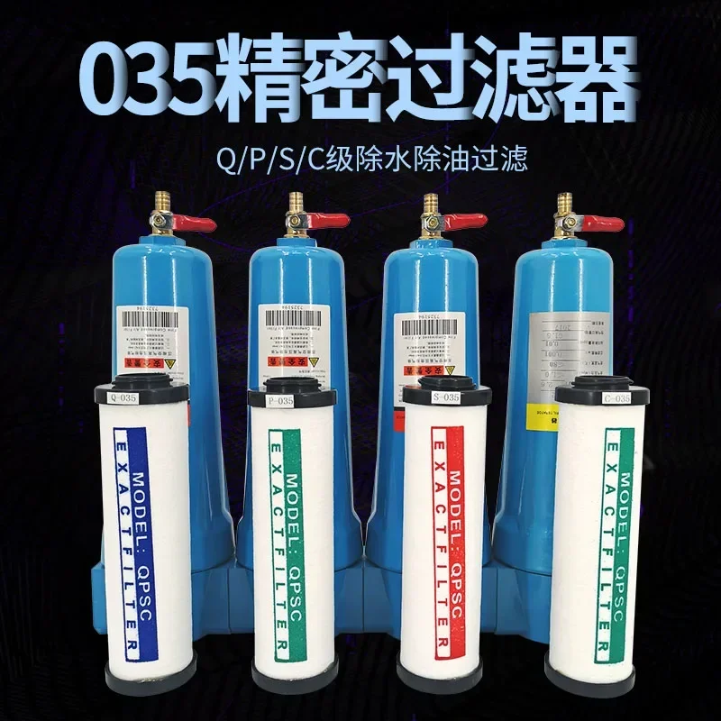 035 ชุดคุณภาพสูงเครื่องแยกน้ําน้ํามัน 035 Q P S C Air Compressor อุปกรณ์เสริม Compressed Air Precision กรองเครื่องเป่า Qpsc