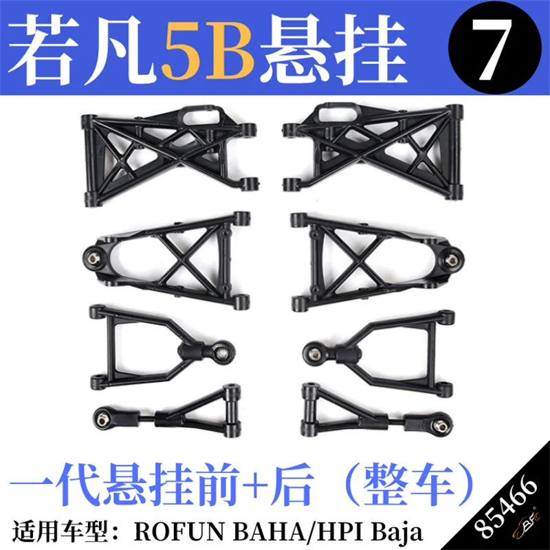 1/5 gasoline remote control vehicle BAHA suspension front and rear upper and lower control arms A arm suitable for HPI