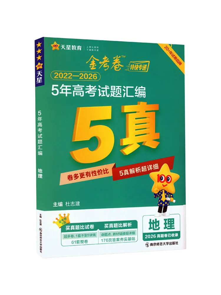 Livre - Winshare E Commerce : Compilation personnalisée des questions des examens nationaux d'entrée à l'université sur 5 ans (2026-2027) - Géographie