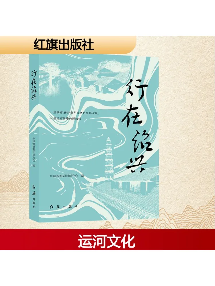 

Book-Winshare Walking in Shaoxing