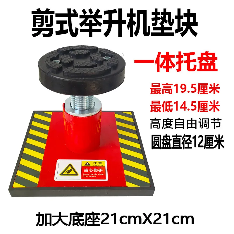 Large and small shear lift pad plus high pier plus high leg plus high pad quick shear lift tray height increase pier