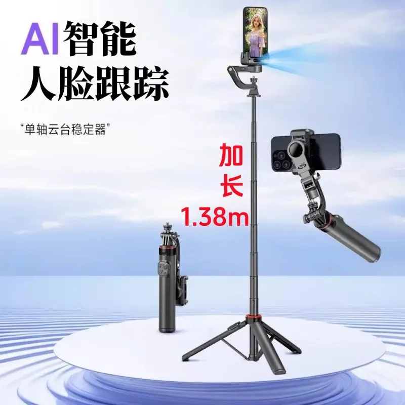 

New mobile phone selfie stick face automatic tracking gimbal stabilizer handheld shooting anti-shake follow-up artifact 1.38m