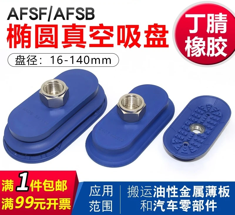 Oval Manipulator Vacuum Suction Cup AFSF50  16 AFSB30  60 80  40 120 * 60 30 * 90