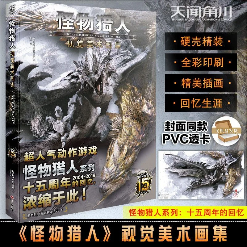 Monster Hunter Visual Art Collection Monster Hunter Set Collection Game Art Illustration Collection Kunstbücher
