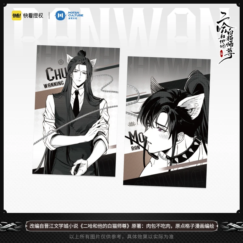 Official Anime The Husky and His White Cat Shizun Chu Wanning Mo Ran Laser Postcard Postal Cards Collection Cosplay Gift