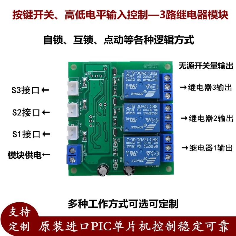 Self-locking Interlocking Tapping Multi-button Electronic Switch, Opto-coupler Isolated Input Interface__3-way Relay Module