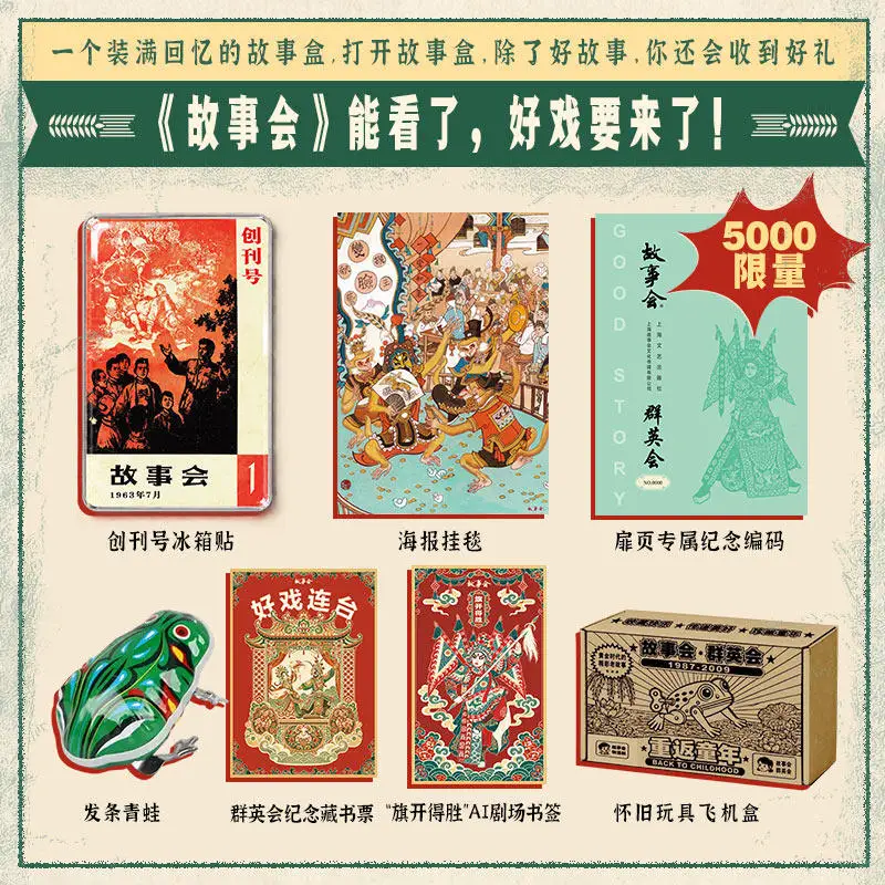 Qun Yin Hui & Kuai Huo Ling Folk Tale Fiction Book A Collection of Highlights From The Golden 30 Years 1979–2009 Collector's Ed.