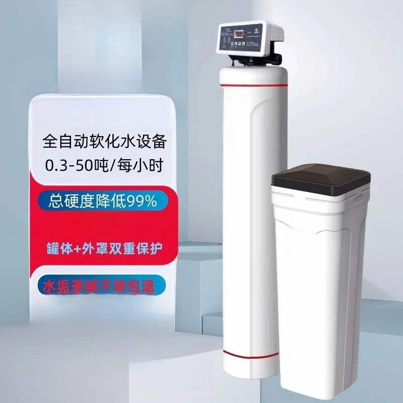 Water softener Groundwater tap water, boiler softening water equipment Household water softener descaling