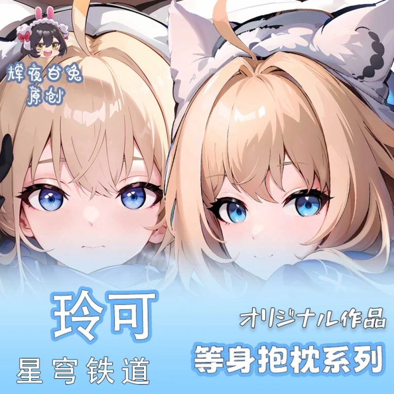 Gioco Lynx Honkai: Star Rail Cosplay Dakimakura che abbraccia la federa del cuscino del corpo fodera per cuscino a doppia faccia regalo