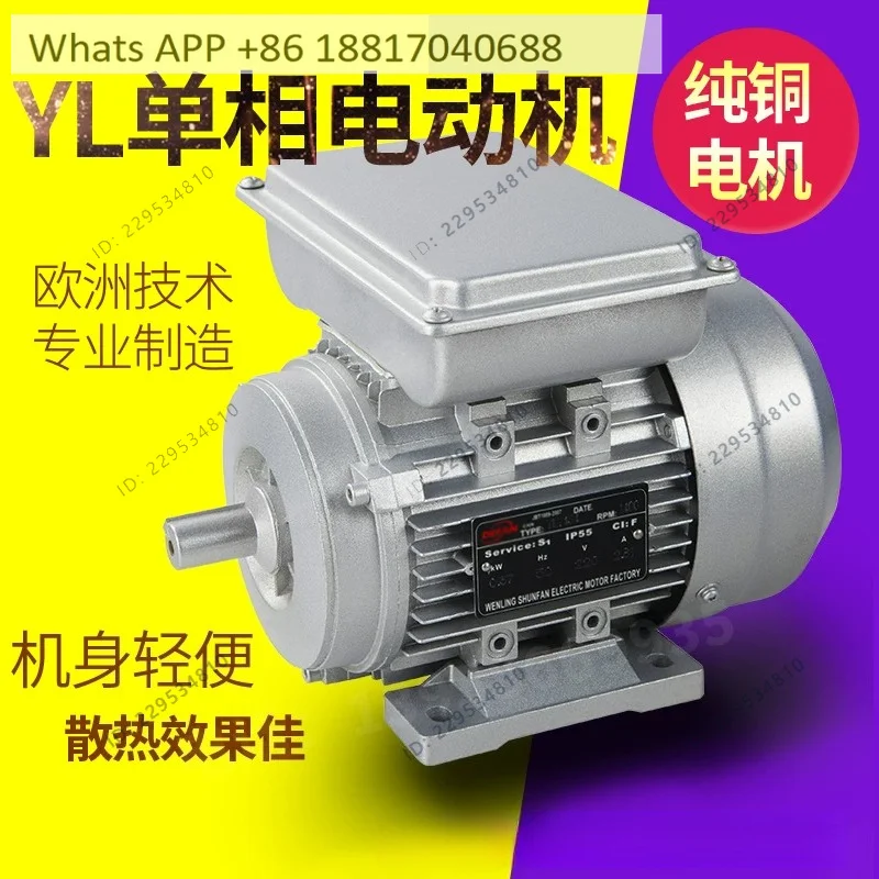 Single-phase asynchronous motor 1400 rpm household 220V aluminum shell YL low-speed horizontal