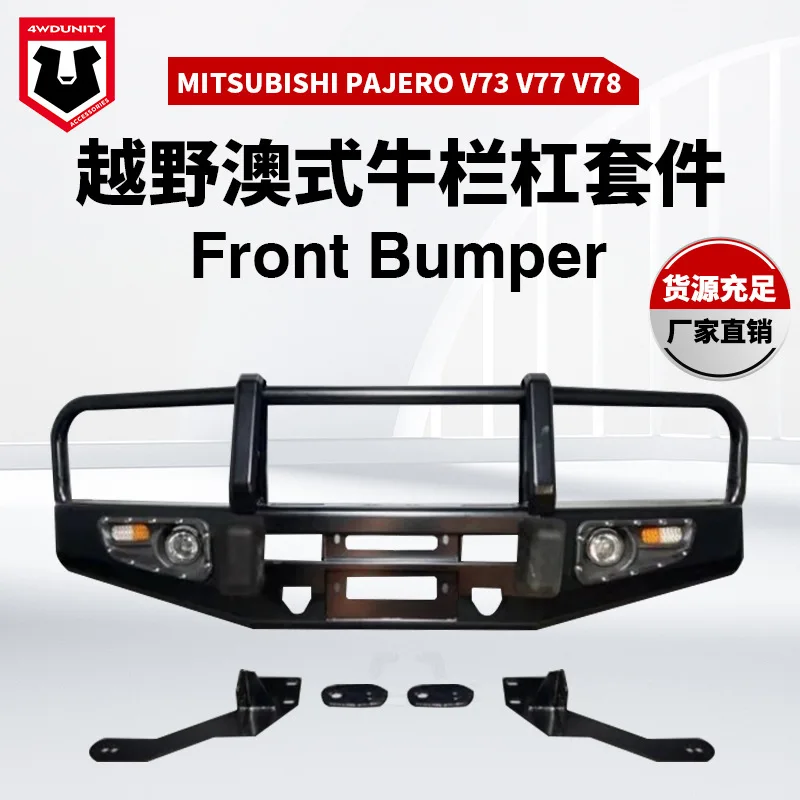 

Подходит для Mitsubishi PAJERO V73, передняя планка, ручка насоса, передняя планка, спортивная планка V73, передний бампер Mitsubishi Bullpen