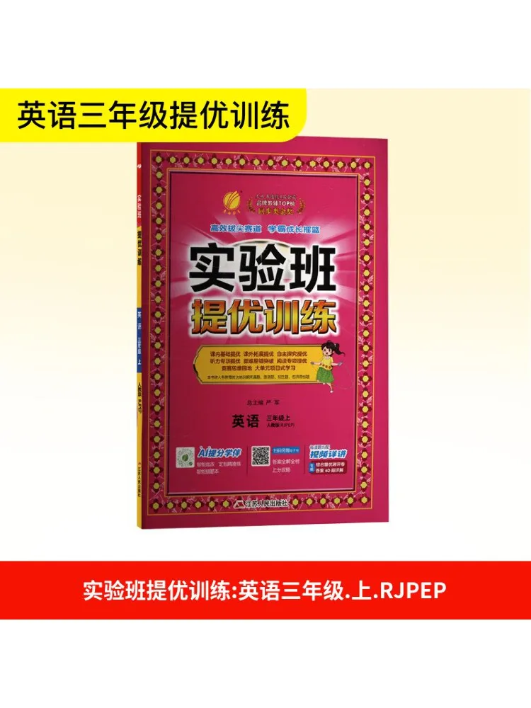 

Book-Winshare Временный класс Ака Стандартная английская версия 3 Пеп Экспериментальный класс Экспресслентное обучение