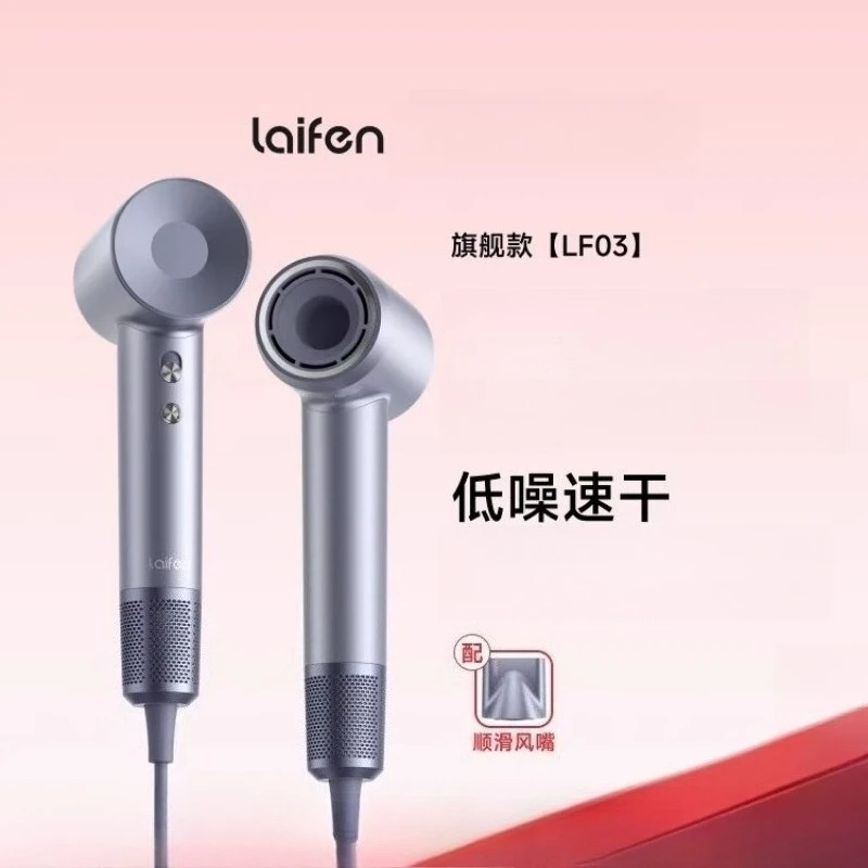 Laifen high-speed hair dryer LF03 household negative ion hair care quick-drying wind Laifen hair dryer
